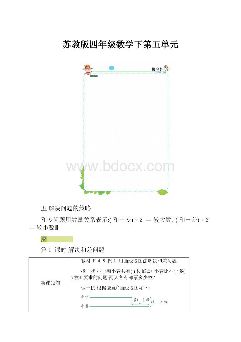 苏教版四年级数学下第五单元.docx