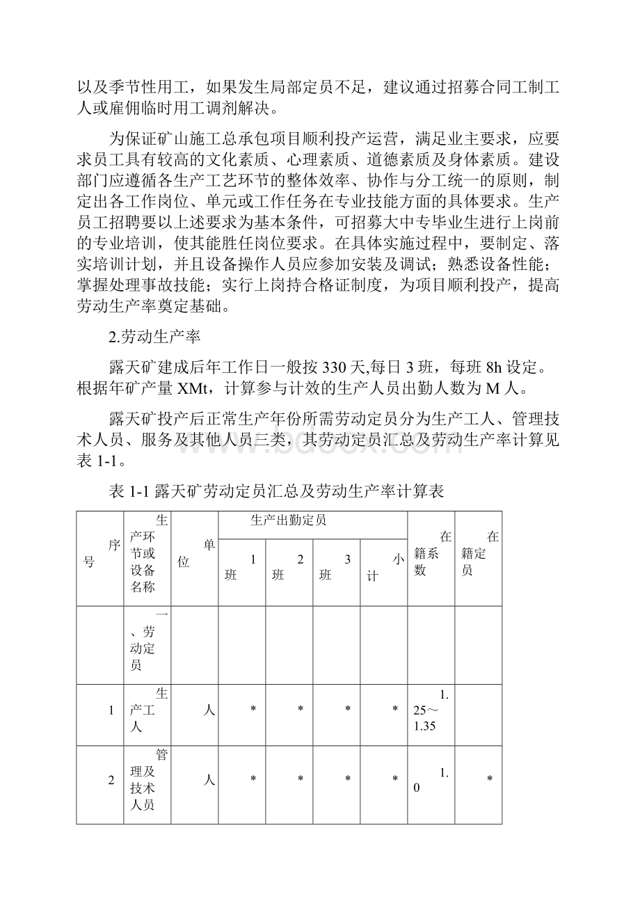 矿山施工总承包技术经济方案设计方法.docx_第2页