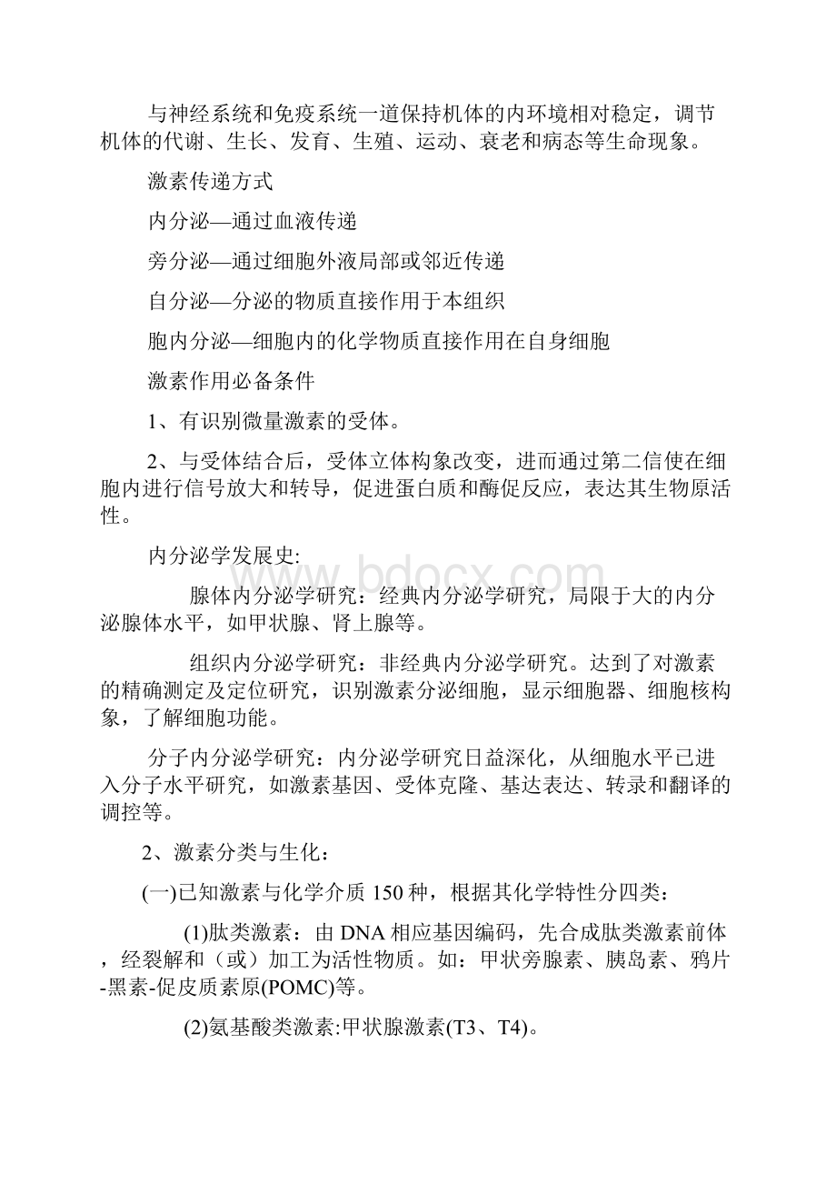 丁丽萍讲稿内分泌系统总论.docx_第2页