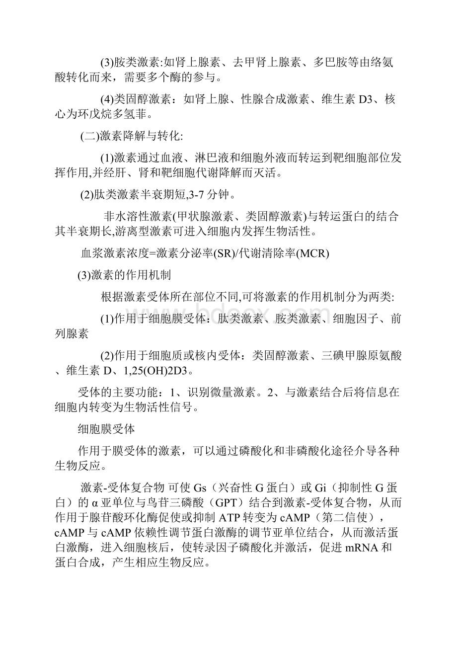 丁丽萍讲稿内分泌系统总论.docx_第3页