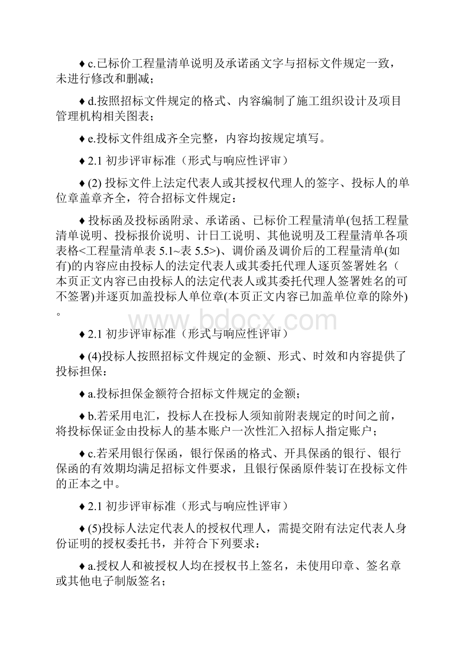 交通部公路工程招标文件.docx_第2页