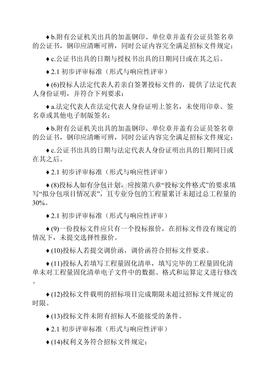 交通部公路工程招标文件.docx_第3页