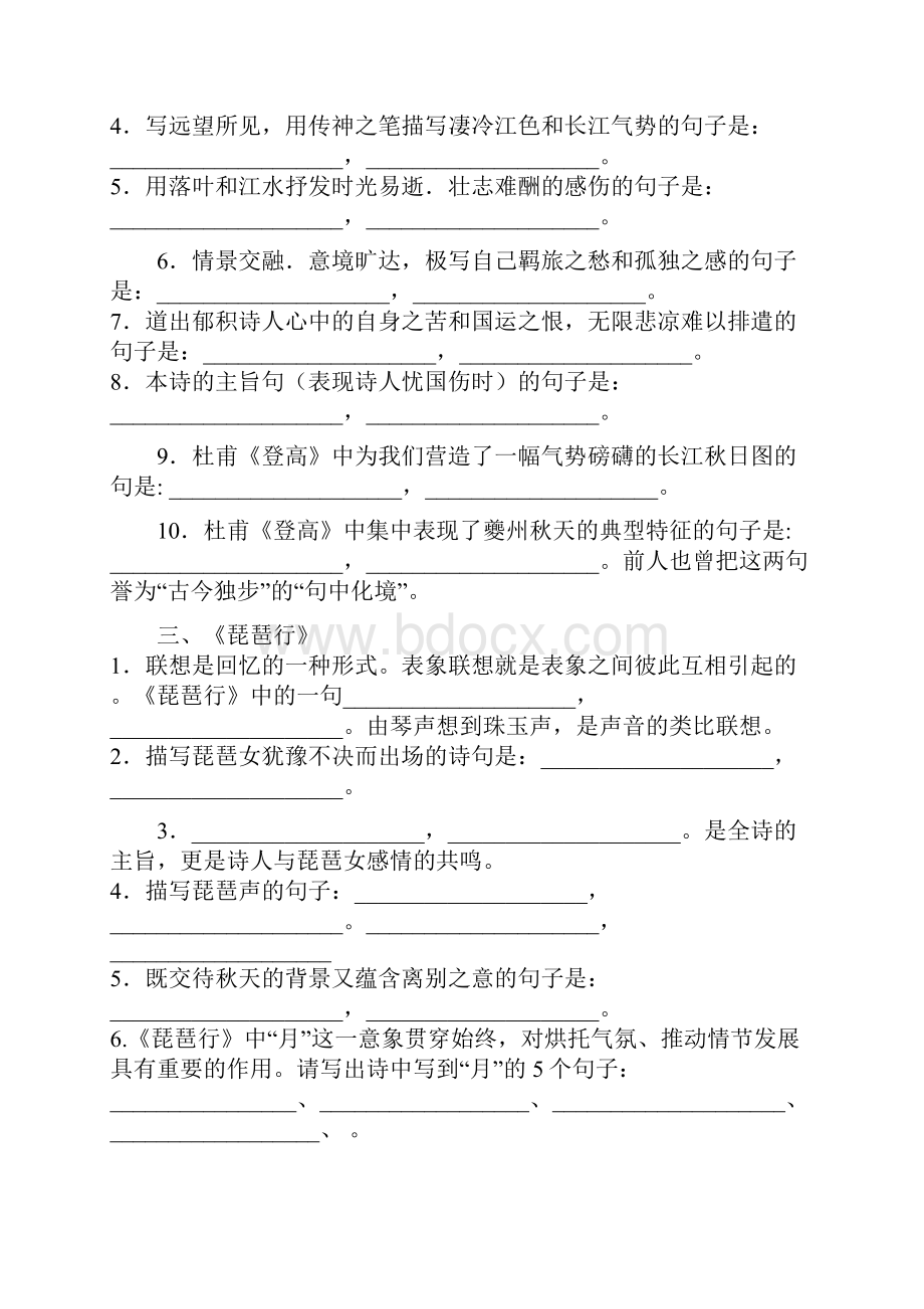 人教版语文必修三理解性默写考试试题.docx_第3页