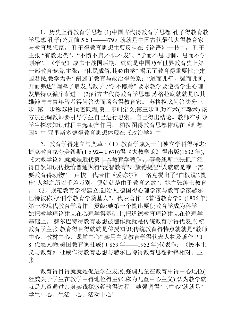 中学教师资格证教育学知识点汇总.docx_第2页