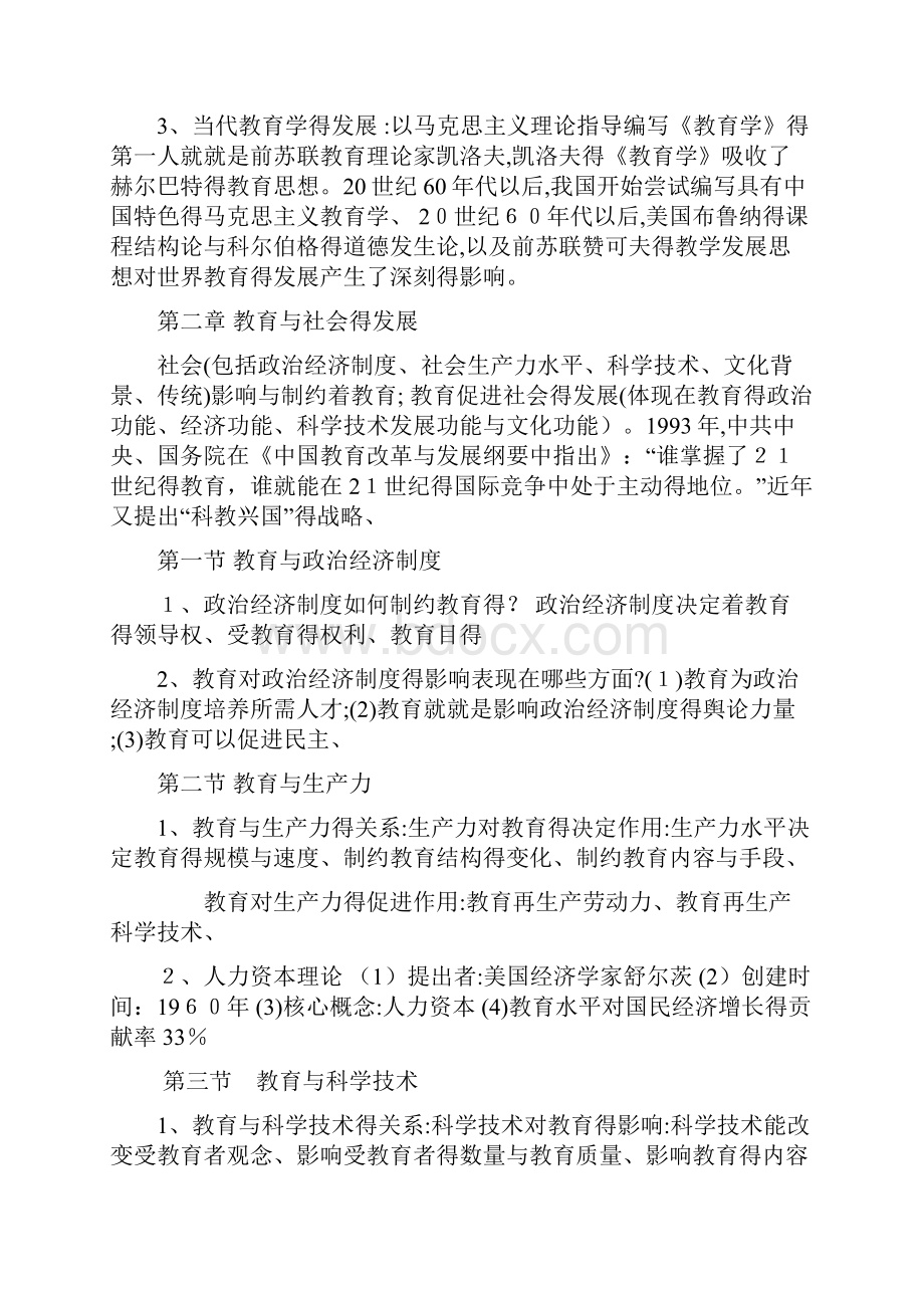 中学教师资格证教育学知识点汇总.docx_第3页