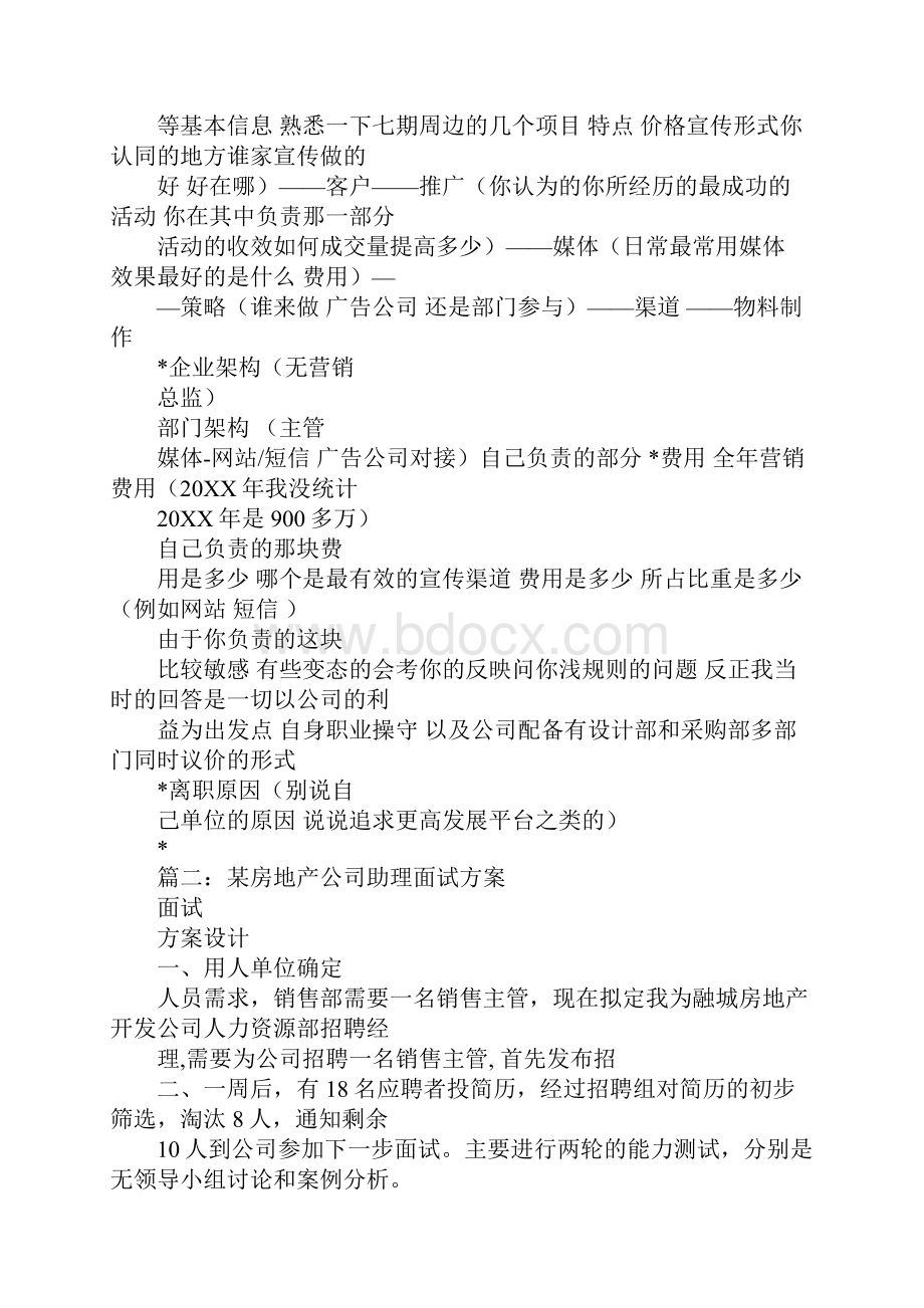 面试策划助理.docx_第3页