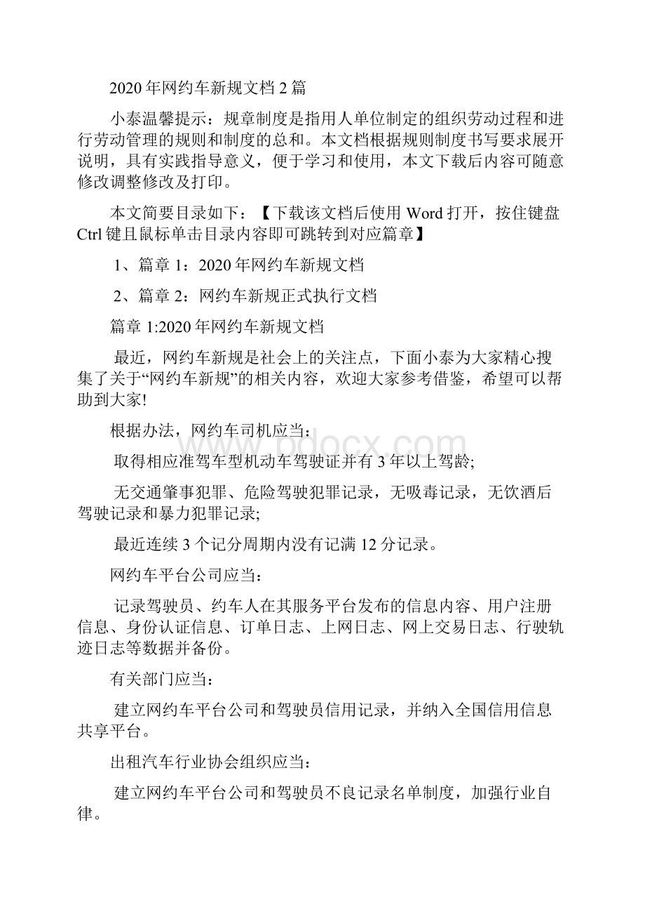 网约车新规文档2篇.docx_第2页