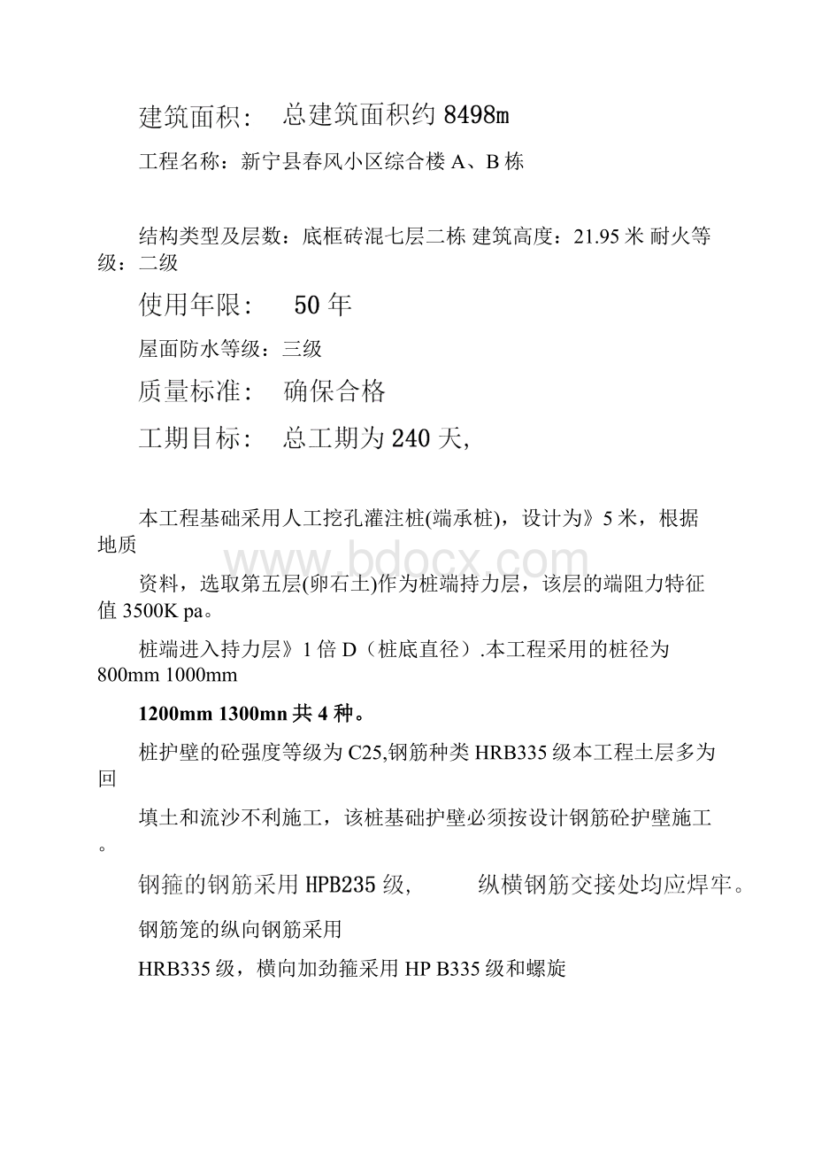 AB栋人工挖孔桩安全专项施工方案要点.docx_第3页