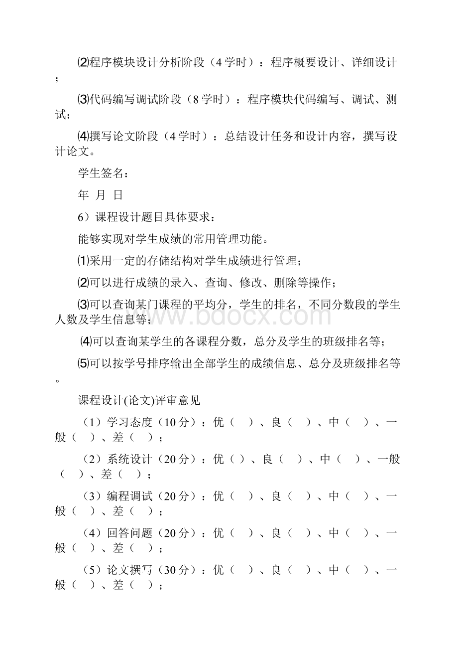 数据结构课程设计学生成绩管理系统C++参考模板.docx_第3页