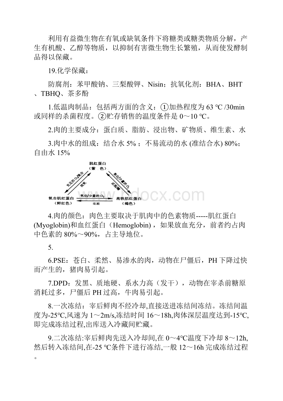 食品工艺学 复习资料.docx_第3页
