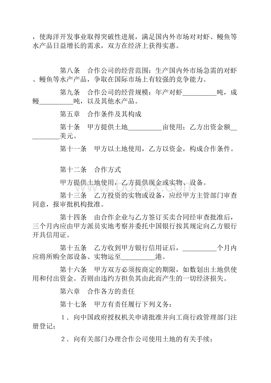 中外合作经营企业合同农副产品范本.docx_第3页