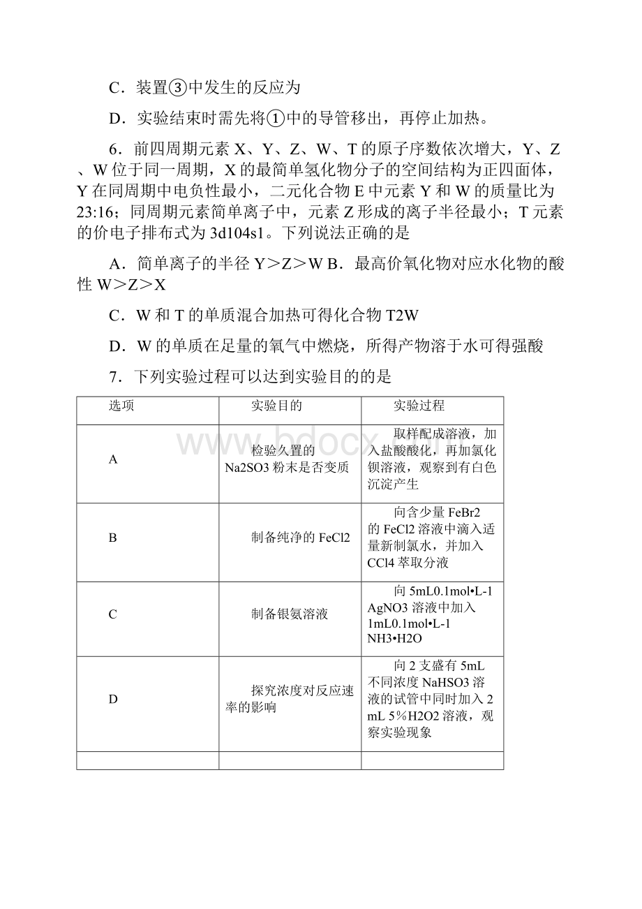 山东省六地市部分学校届高三线上考试 化学试题含答案.docx_第3页