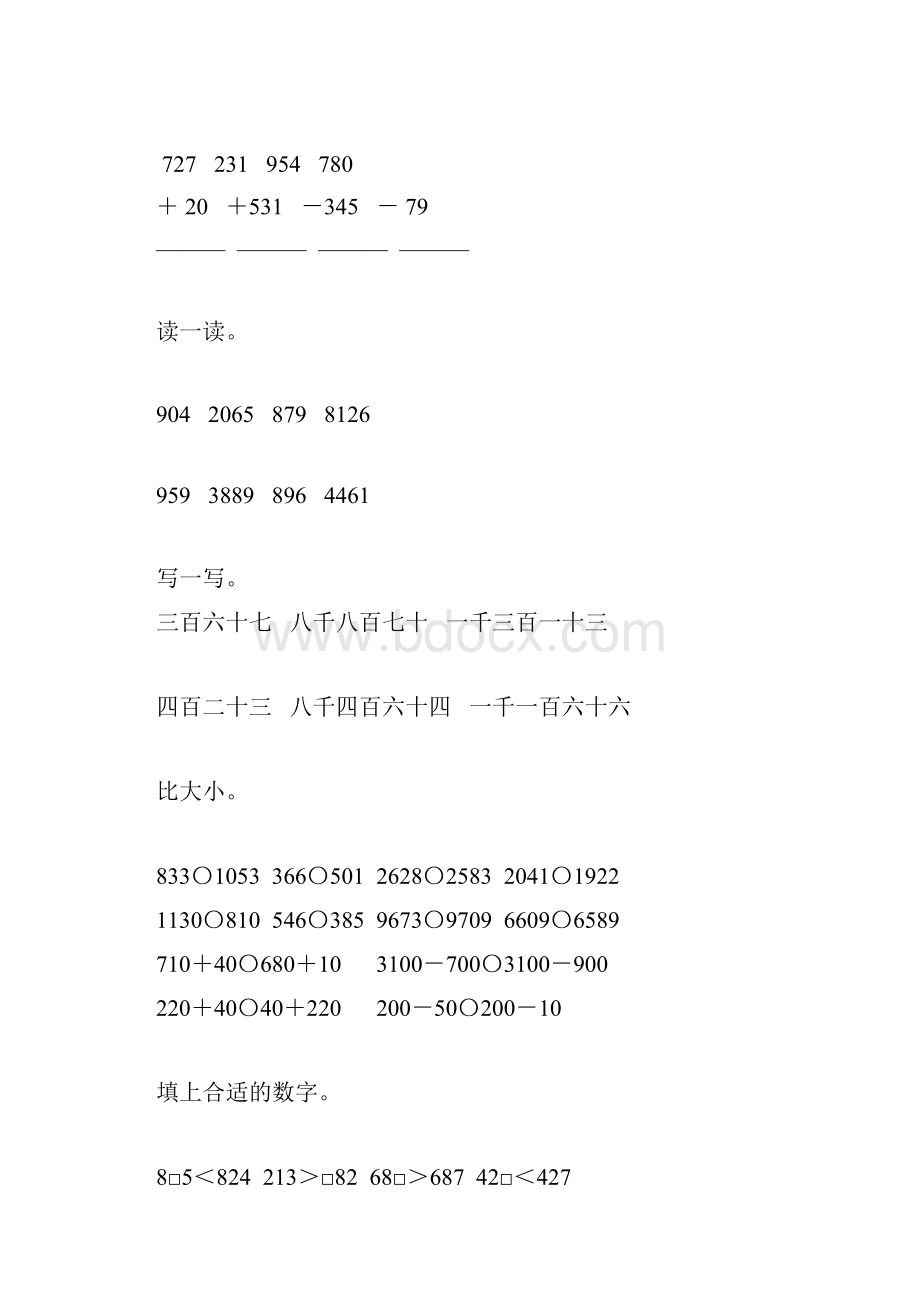 北师大版二年级数学下册期末总复习题24.docx_第2页