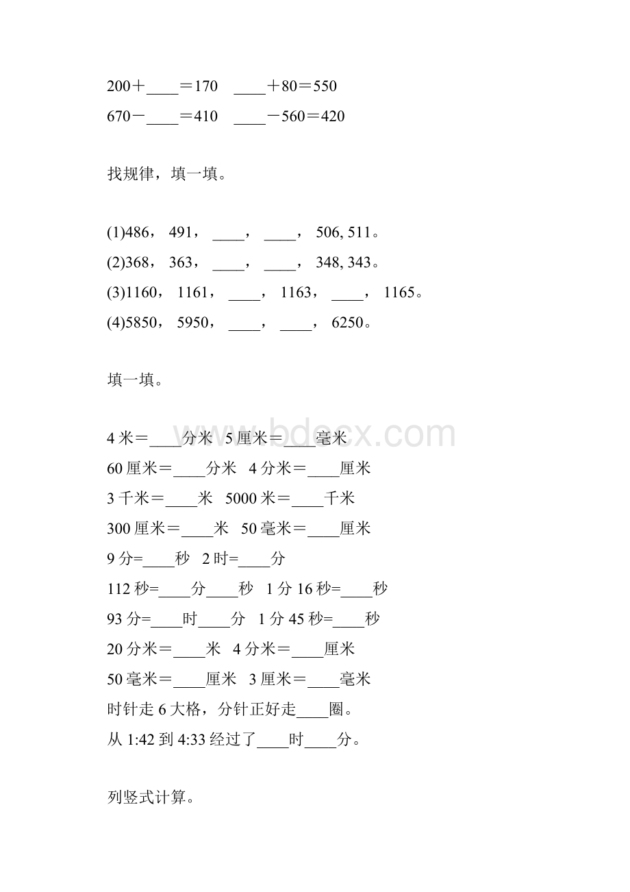 北师大版二年级数学下册期末总复习题24.docx_第3页