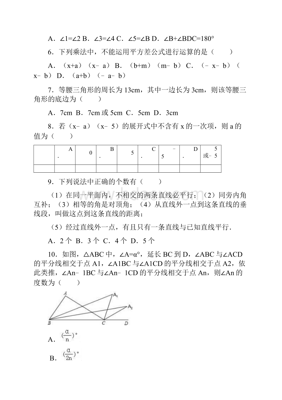 北师大数学七年级下册练习题.docx_第2页