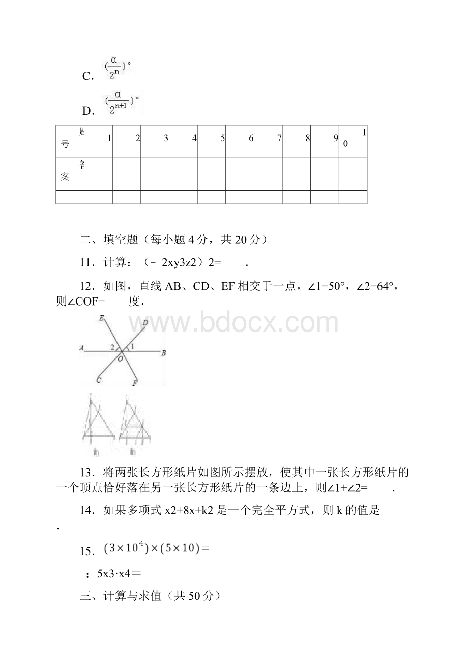 北师大数学七年级下册练习题.docx_第3页