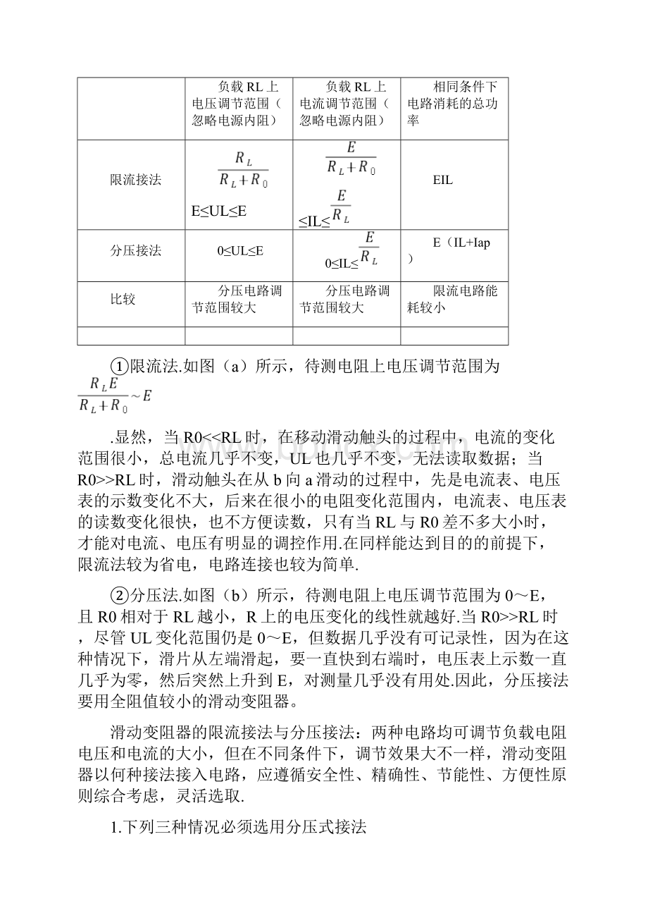 高中物理10大难点强行突破之十电学实验.docx_第3页