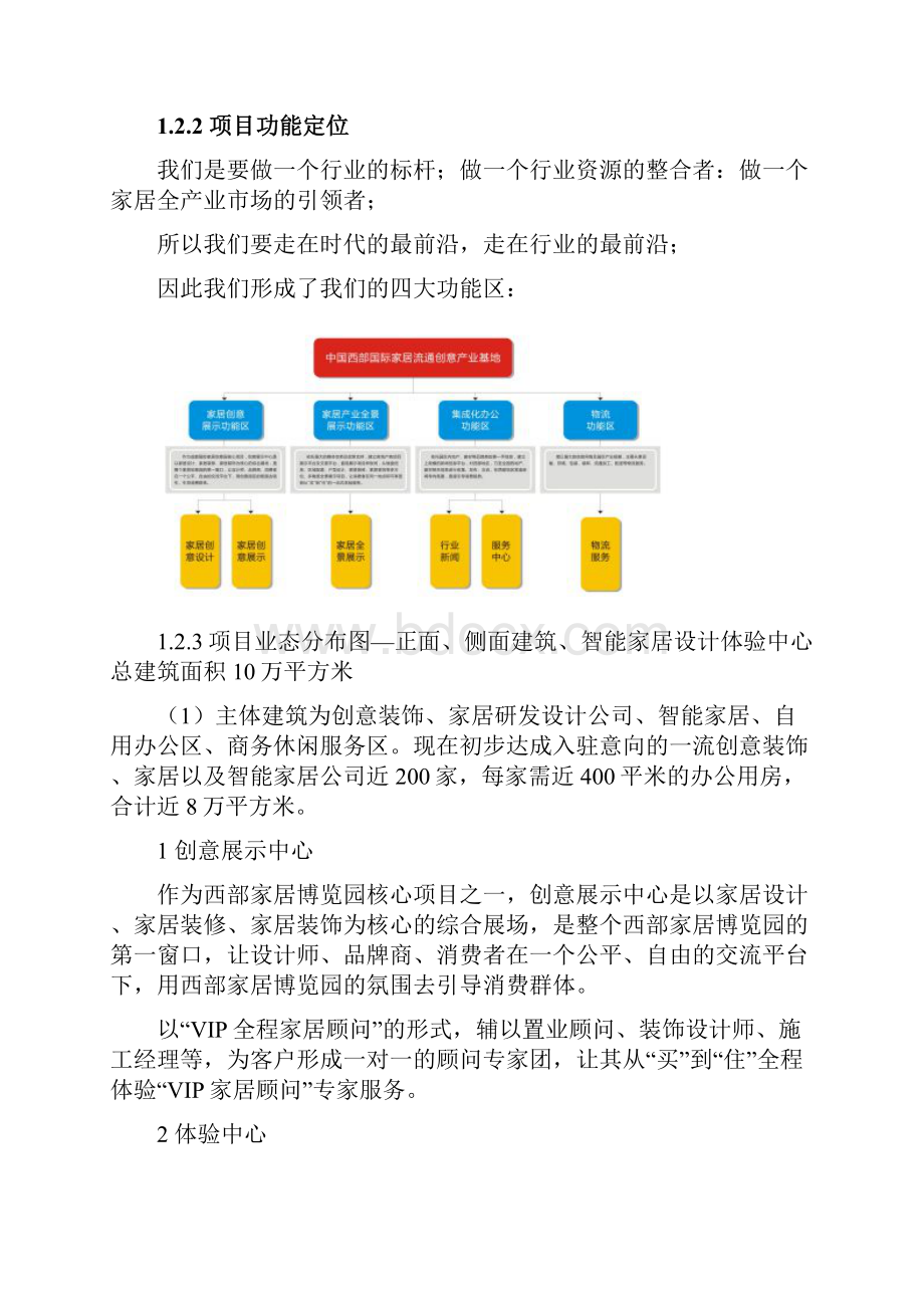 四川新都西部家居博览园可行性研究报告.docx_第3页