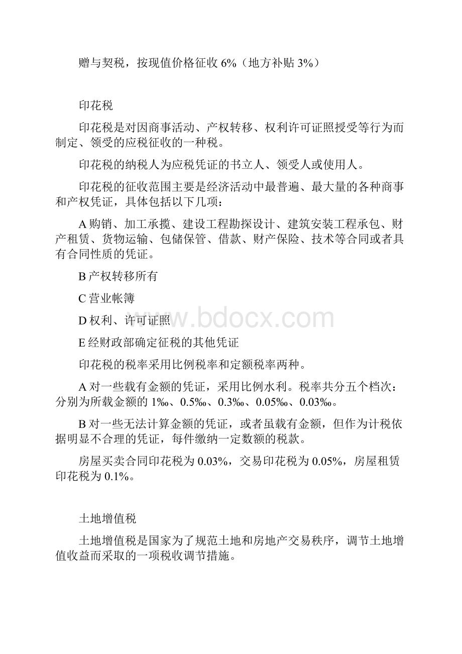 房产相关税费制度及购房贷款知识.docx_第2页