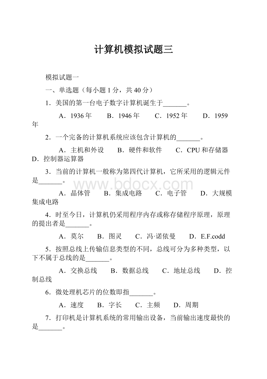 计算机模拟试题三.docx