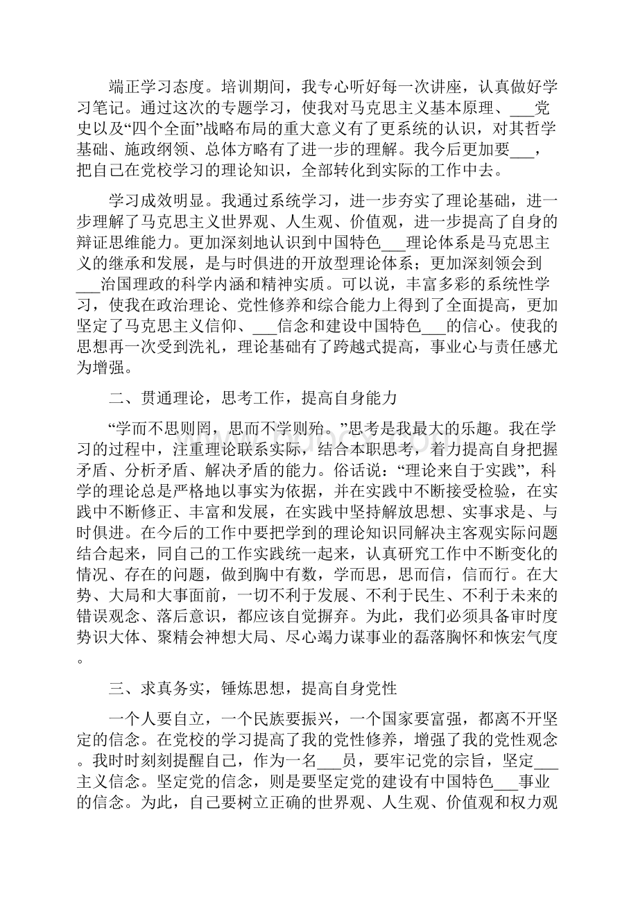 省委党校培训汇报材料.docx_第3页