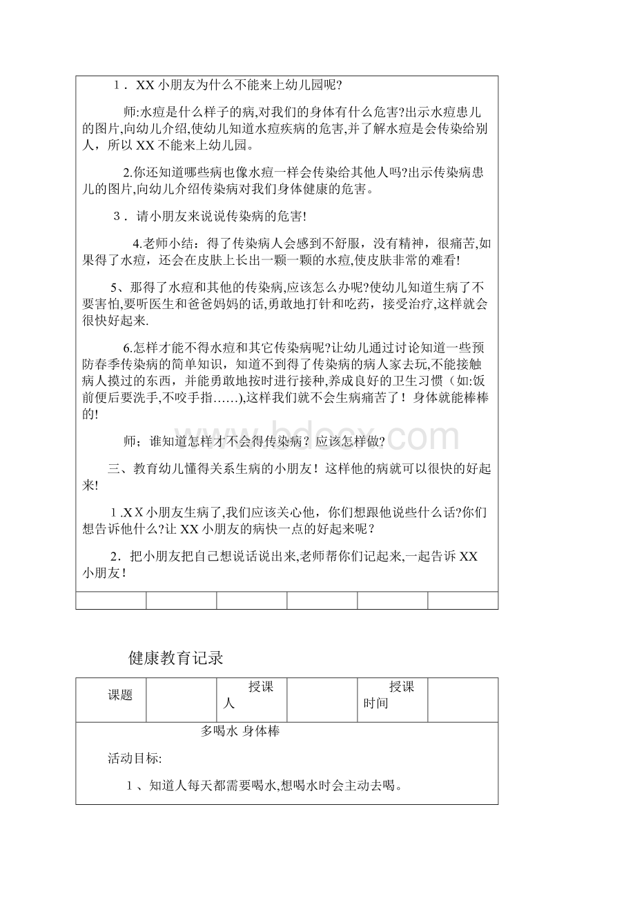 中班健康教育记录 2.docx_第3页