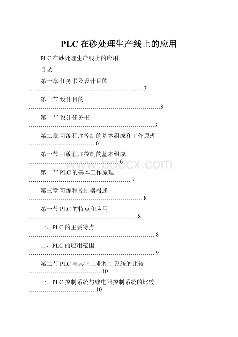 PLC在砂处理生产线上的应用.docx