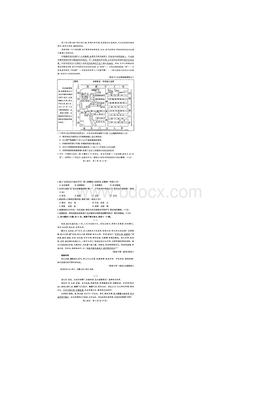 东城一模 北京市东城区届高三综合练习一语文试题 扫描版含答案.docx_第2页