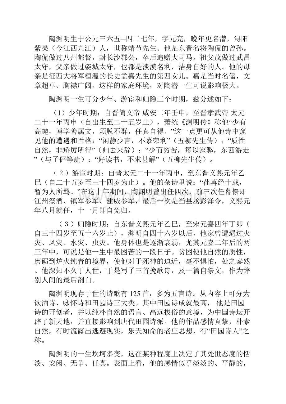 论陶渊明诗歌中的典型意象及其情感意蕴.docx_第2页