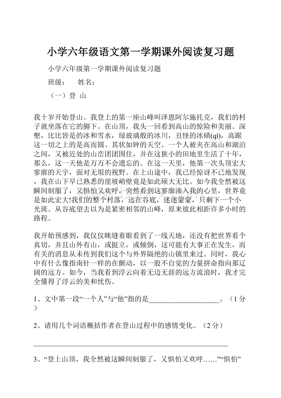 小学六年级语文第一学期课外阅读复习题.docx_第1页