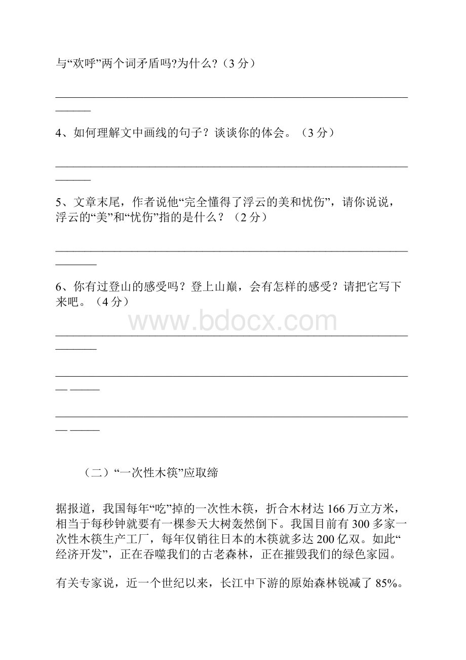 小学六年级语文第一学期课外阅读复习题.docx_第2页