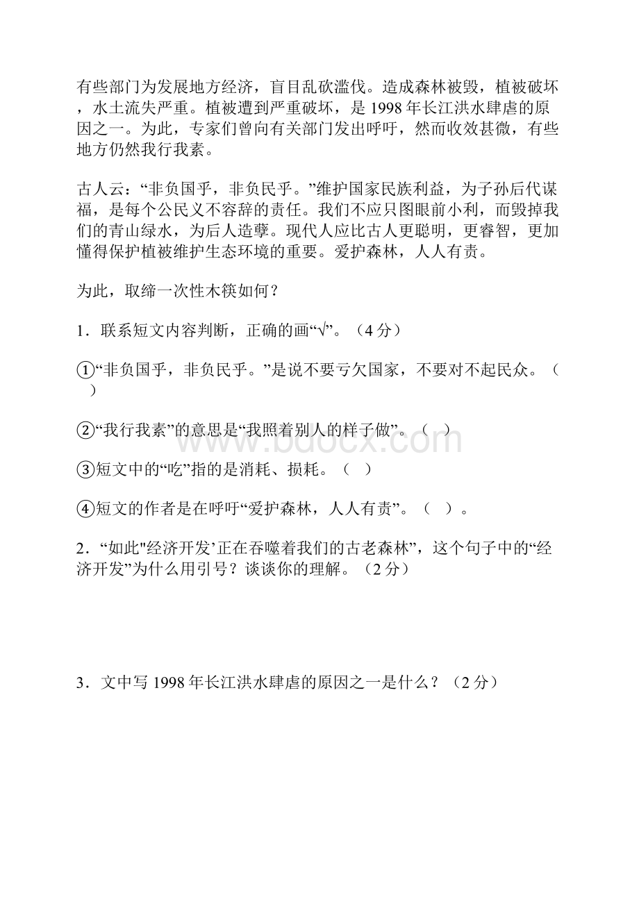 小学六年级语文第一学期课外阅读复习题.docx_第3页