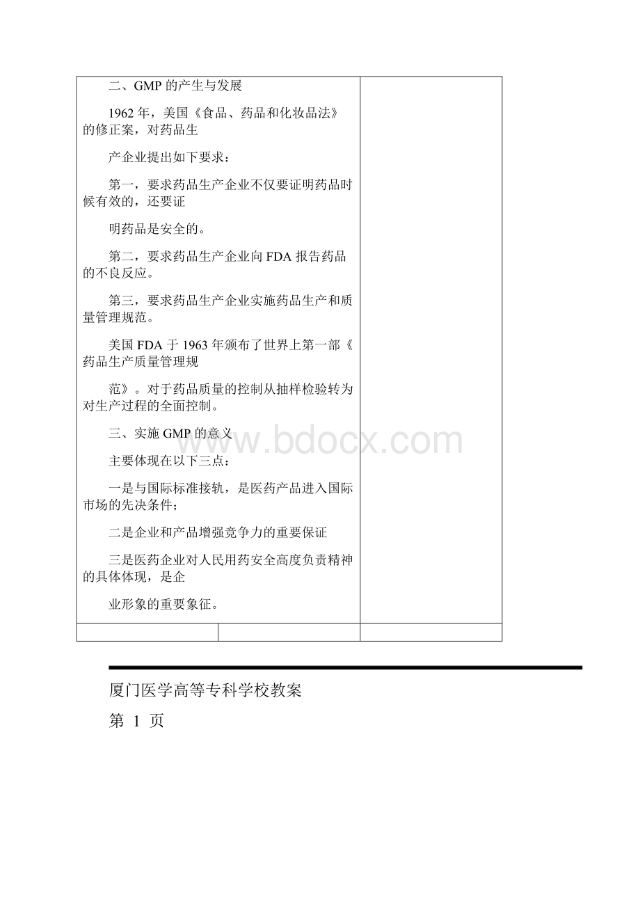 第一章GMP概述及理论方法教案.docx_第2页