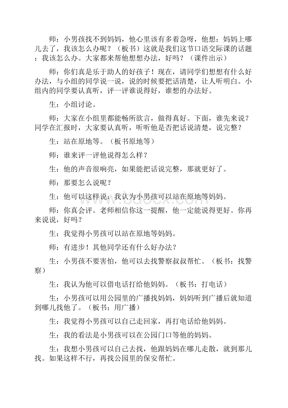 小学二年级语文教案小学语文阅读教学大赛口语交际教学.docx_第2页