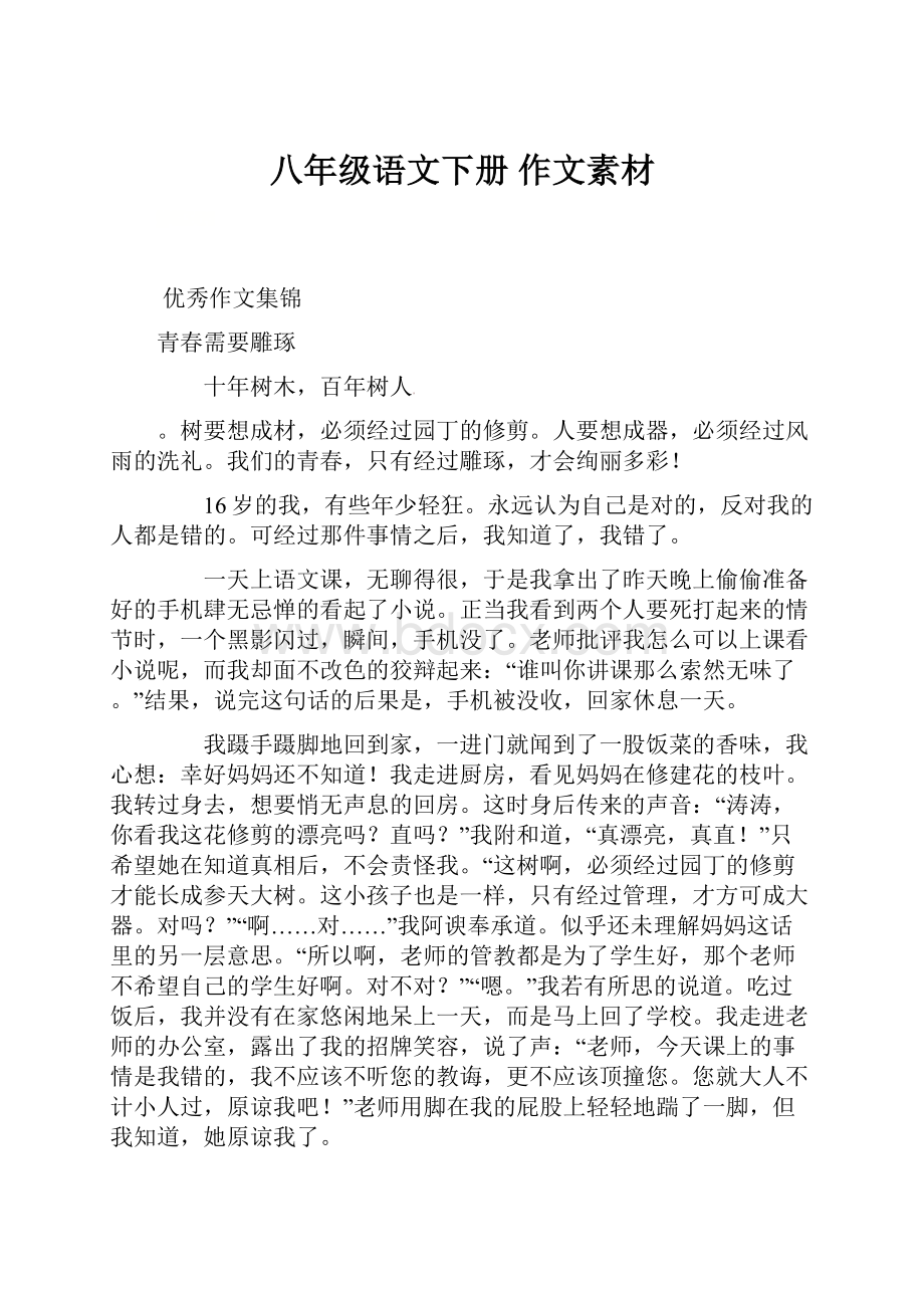 八年级语文下册 作文素材.docx_第1页