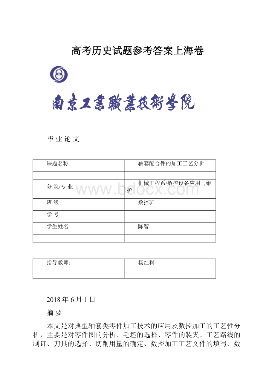 高考历史试题参考答案上海卷.docx