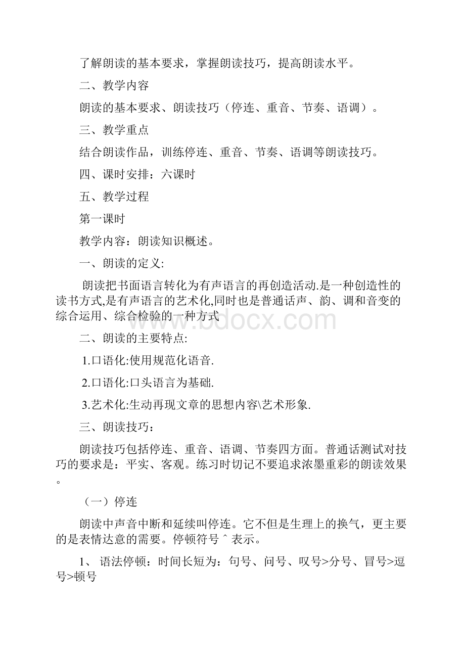 普通话教案之朗读部分.docx_第2页