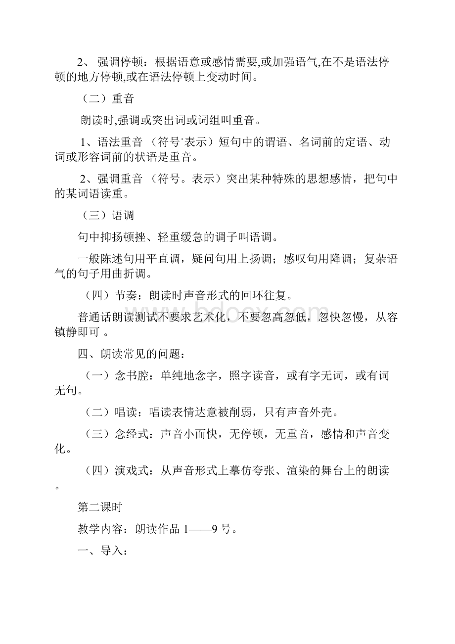 普通话教案之朗读部分.docx_第3页