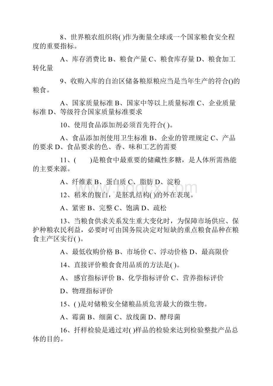 爱粮节粮知识竞赛试题100题.docx_第2页