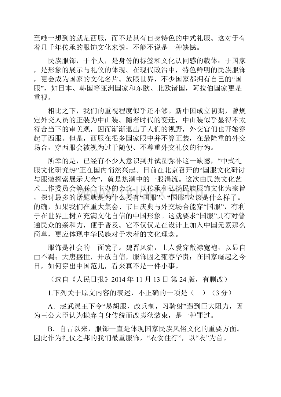 高考新课标Ⅱ卷冲刺卷3语文试题.docx_第2页