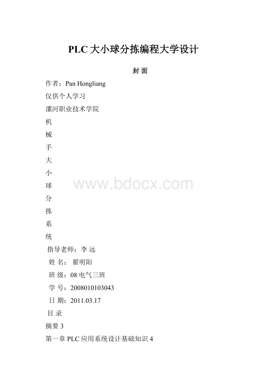 PLC大小球分拣编程大学设计.docx