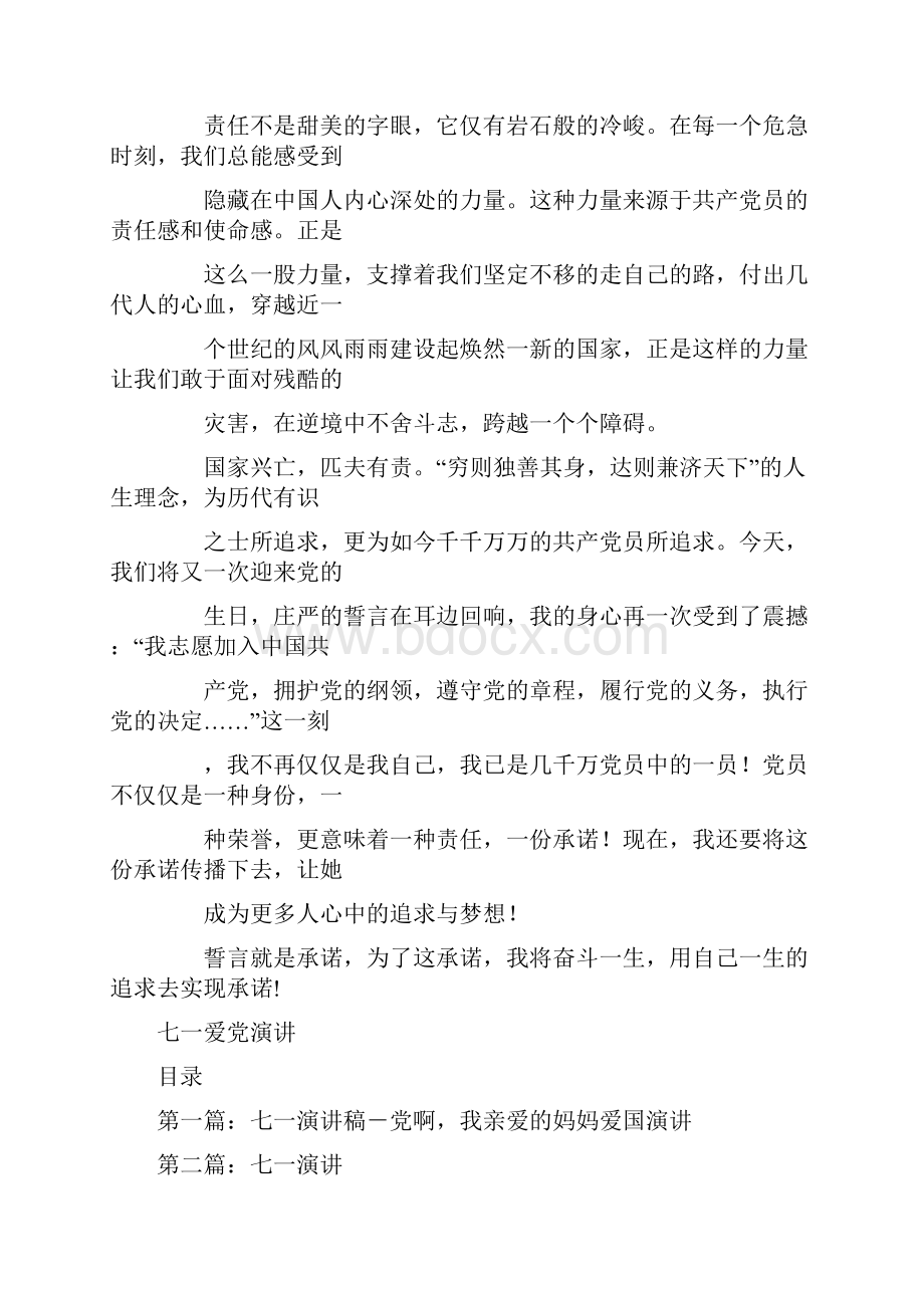 七一演讲用一生的追求去实现承诺与七一爱党演讲汇编.docx_第2页