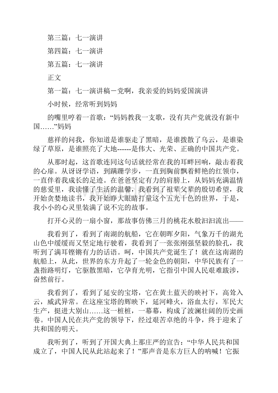 七一演讲用一生的追求去实现承诺与七一爱党演讲汇编.docx_第3页