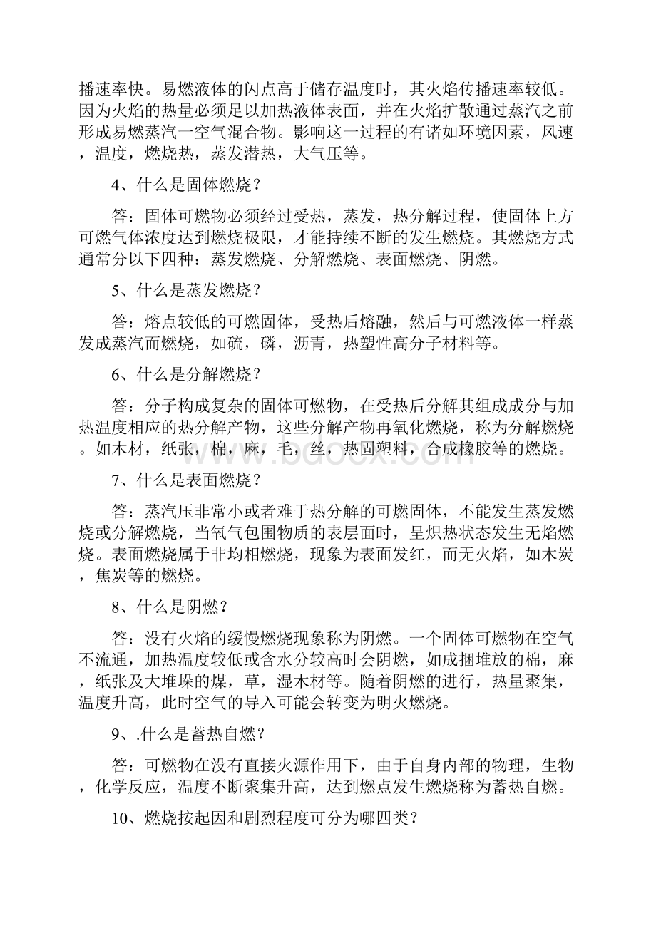 消防安全知识手册.docx_第2页