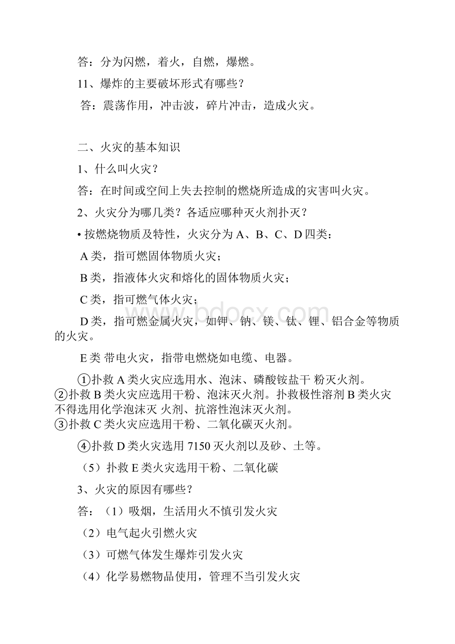 消防安全知识手册.docx_第3页