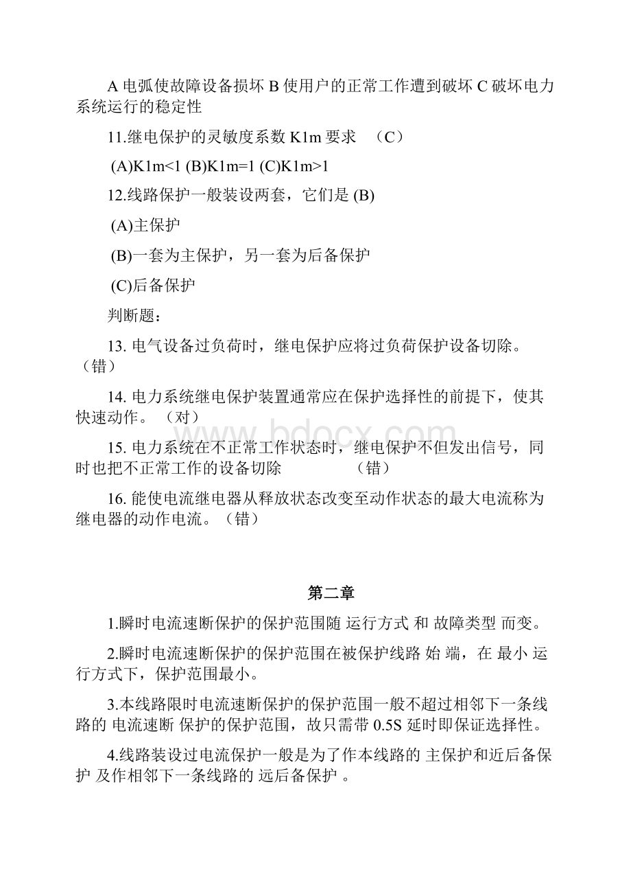 电力系统继电保护原理都洪基课后答案.docx_第2页