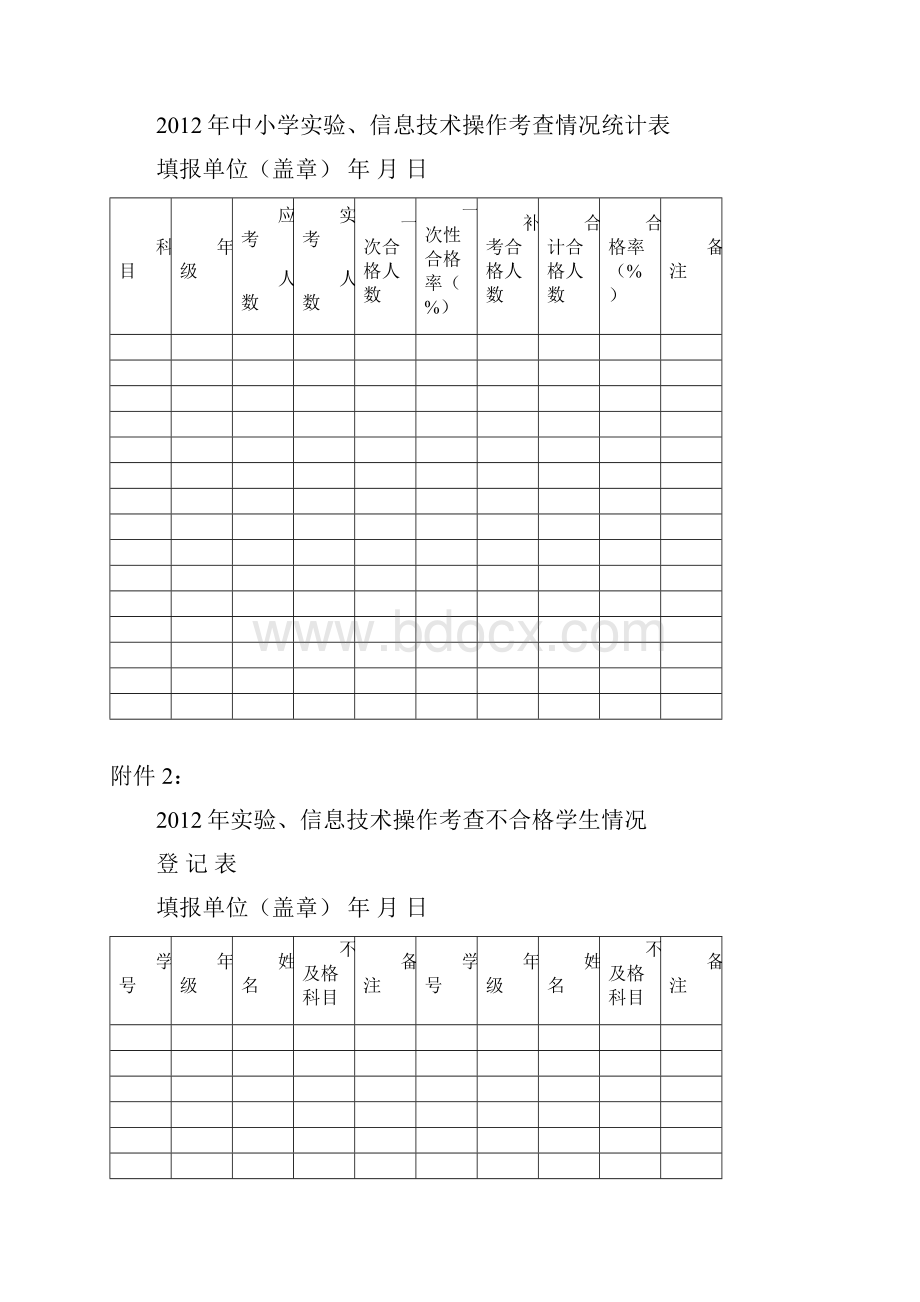 丹桂完全小学考查方案.docx_第3页