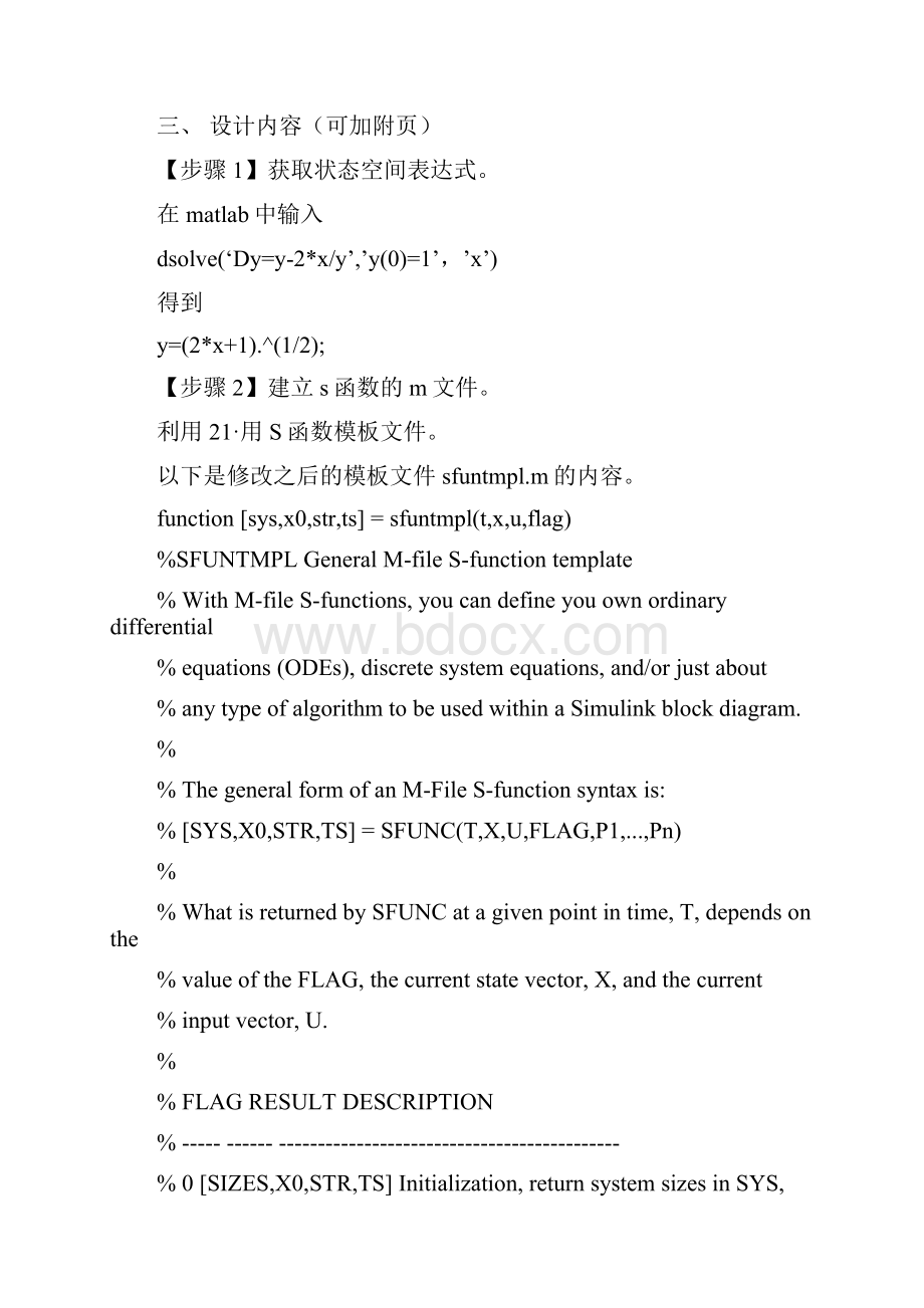 利用matlab编写S函数求解微分方程.docx_第2页