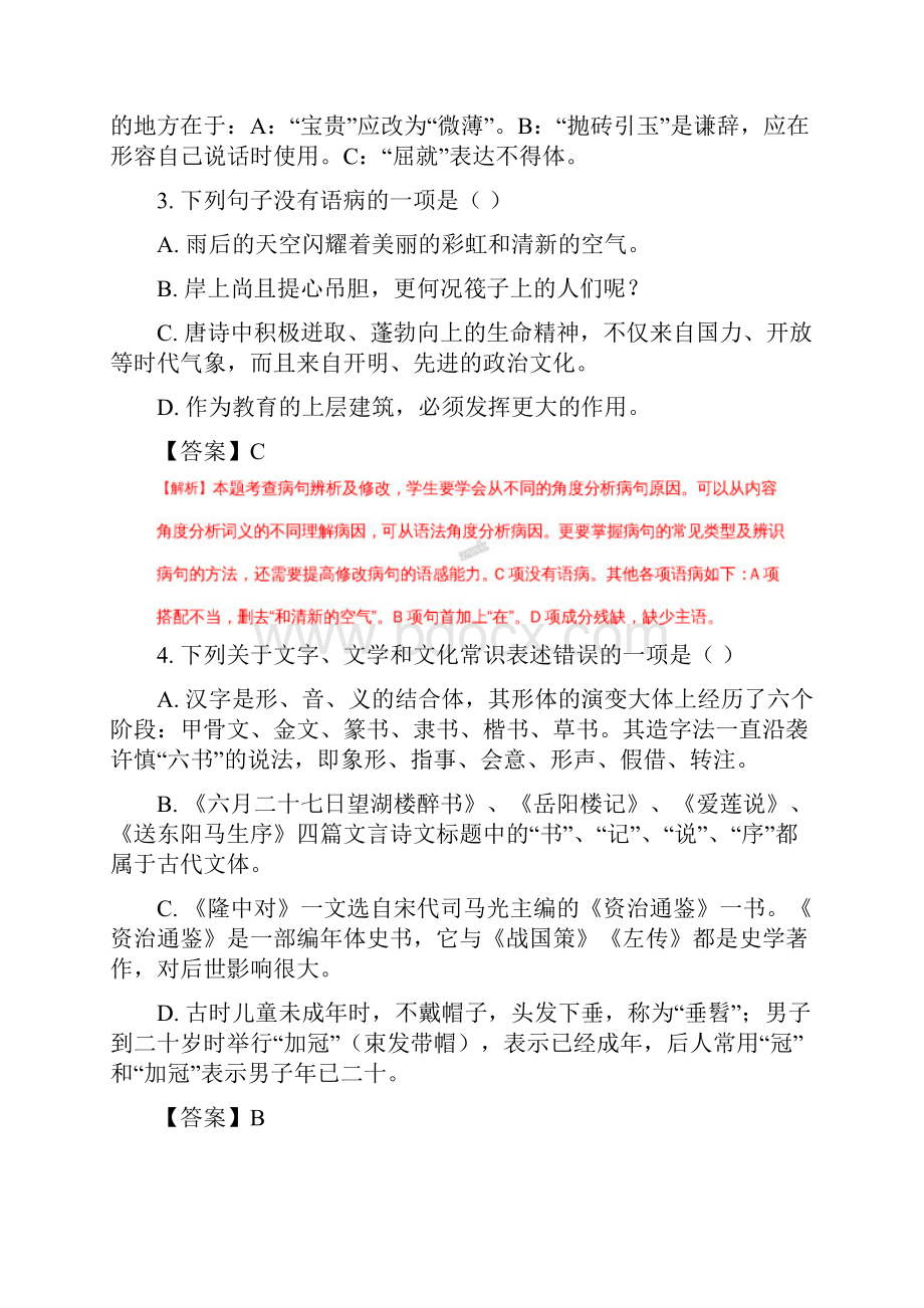 语文山东省枣庄市中考真题解析版.docx_第3页