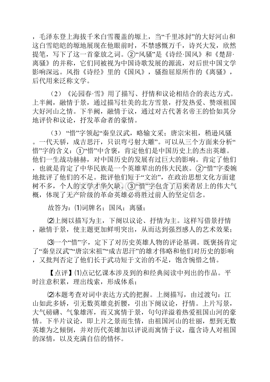 初中语文诗歌鉴赏+现代文阅读题20套带答案及解析.docx_第2页